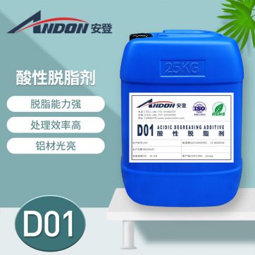 AD-D01 酸性脱脂剂