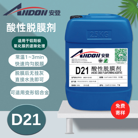 AD-D21 酸性脱膜剂