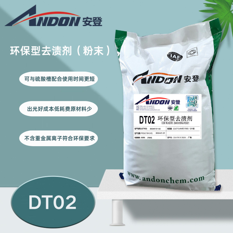 环保型去渍剂（粉剂）